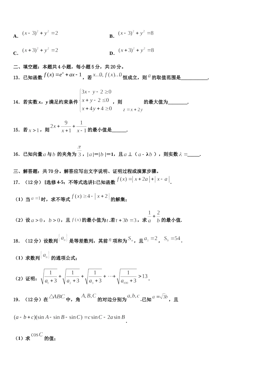 山东省阳谷县第二中学2024届高三上数学期末预测试题含解析_第3页