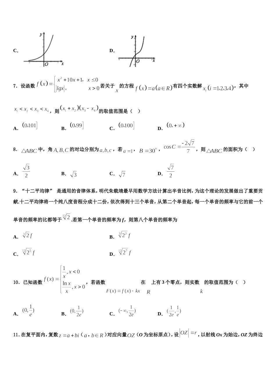 山东省沂水县第二中学2024年高三数学第一学期期末联考模拟试题含解析_第2页