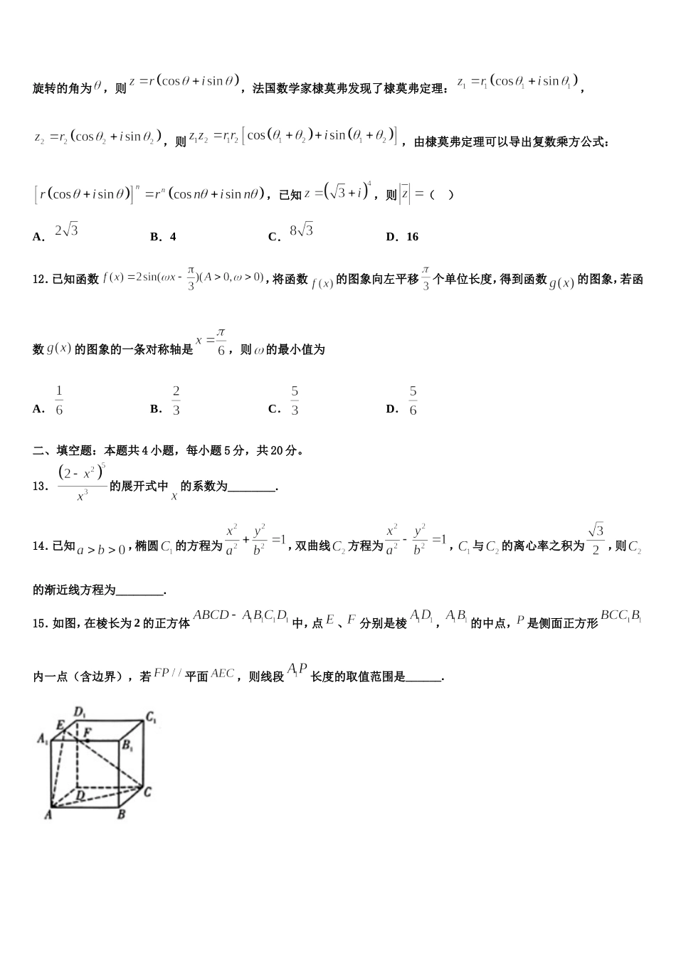 山东省沂水县第二中学2024年高三数学第一学期期末联考模拟试题含解析_第3页