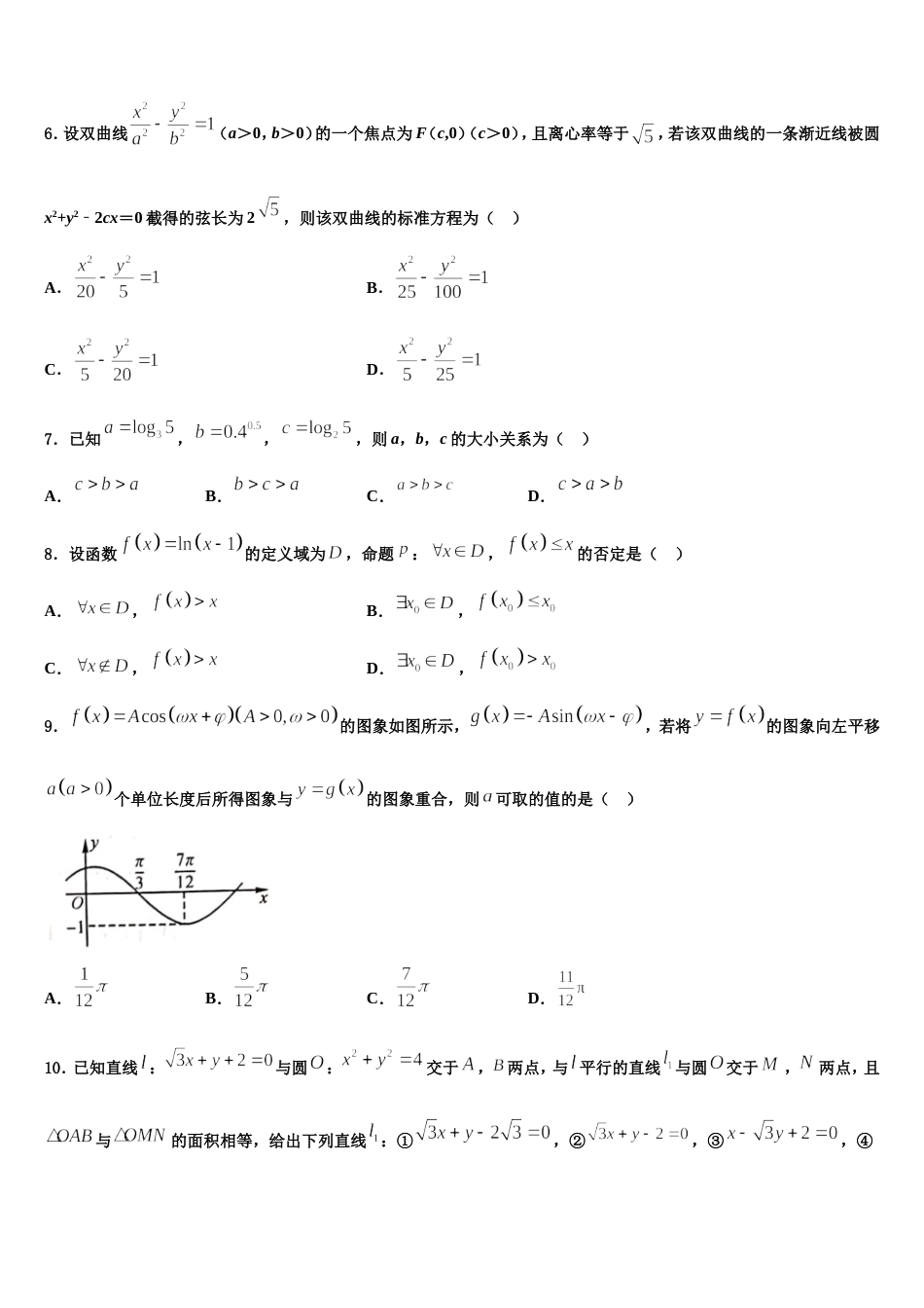 山东省沂源县二中2024届高三上数学期末统考试题含解析_第2页