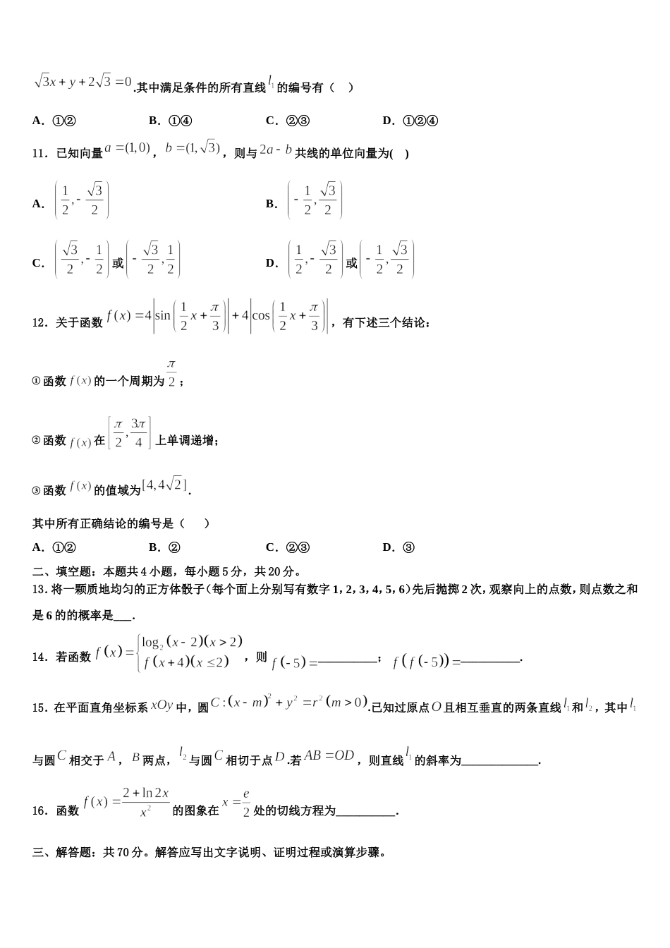 山东省沂源县二中2024届高三上数学期末统考试题含解析_第3页