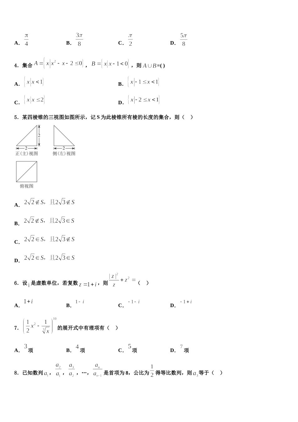 山东省沂源县二中2024届数学高三上期末质量检测模拟试题含解析_第2页