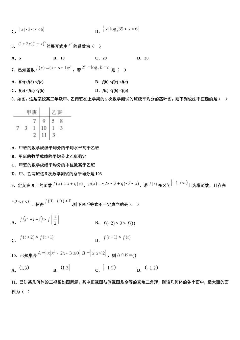 山东省禹城市综合高中2024届高三上数学期末监测试题含解析_第2页