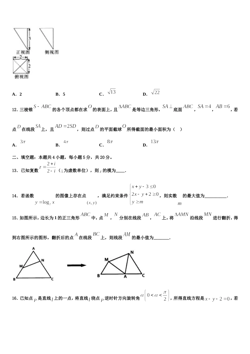 山东省禹城市综合高中2024届高三上数学期末监测试题含解析_第3页