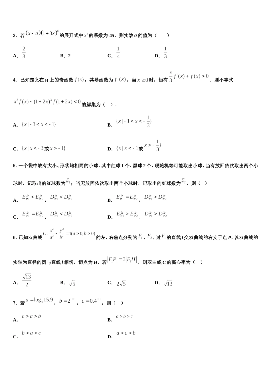 山东省禹城市综合高中2024届高三上数学期末考试模拟试题含解析_第2页