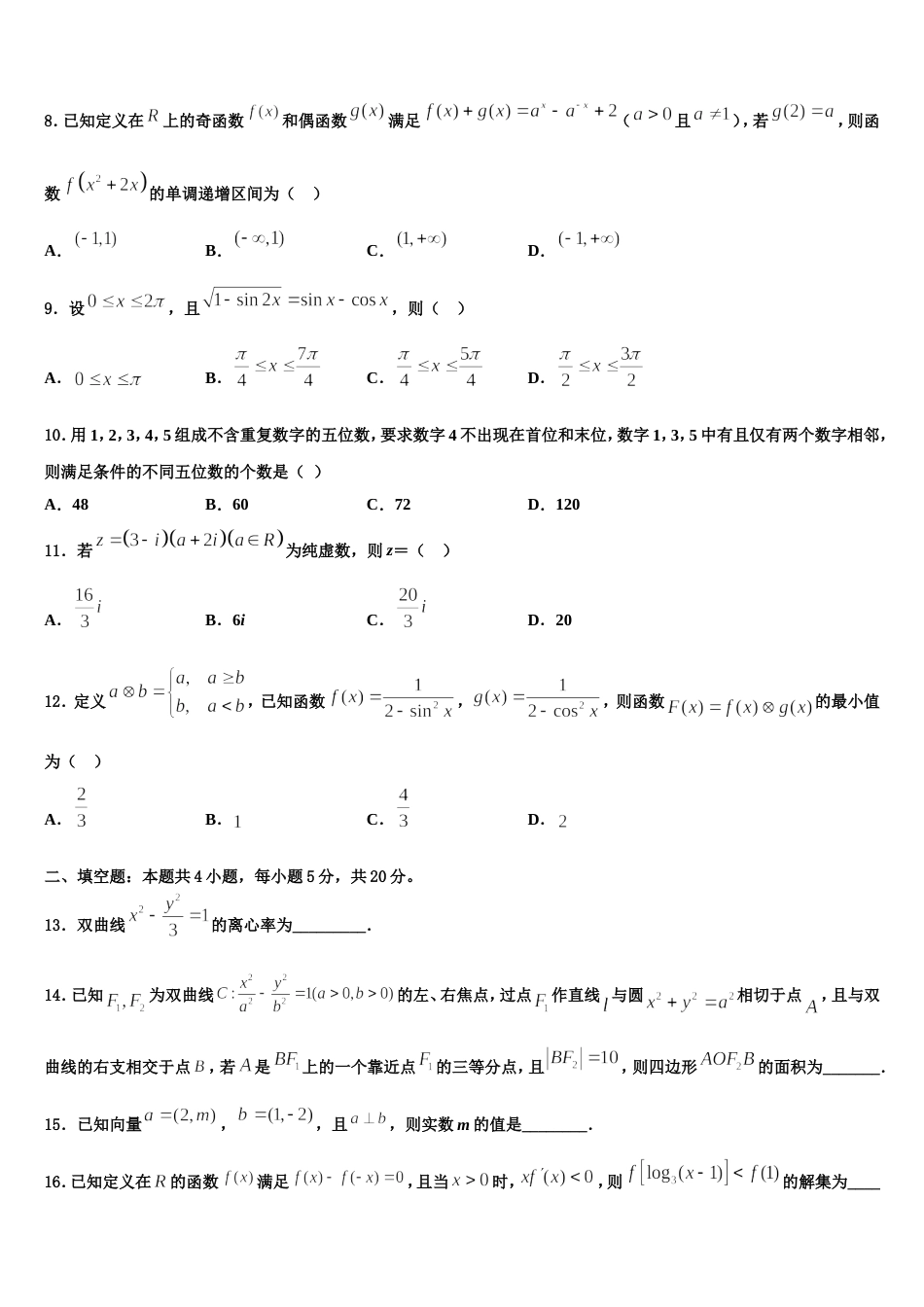 山东省禹城市综合高中2024届高三上数学期末考试模拟试题含解析_第3页