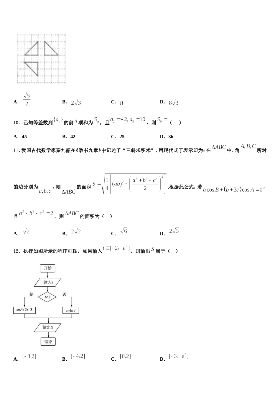 山东省枣庄、滕州市2024年数学高三上期末质量检测试题含解析_第3页