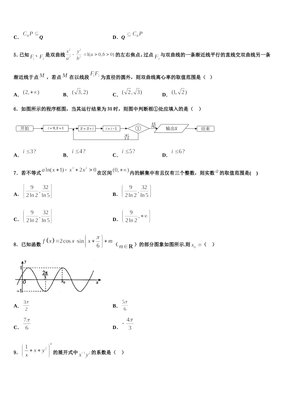 山东省枣庄八中2024届数学高三上期末学业水平测试模拟试题含解析_第2页