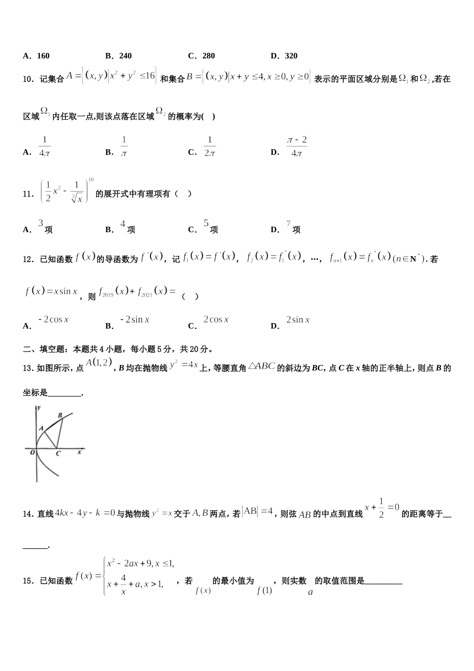 山东省枣庄八中2024届数学高三上期末学业水平测试模拟试题含解析_第3页