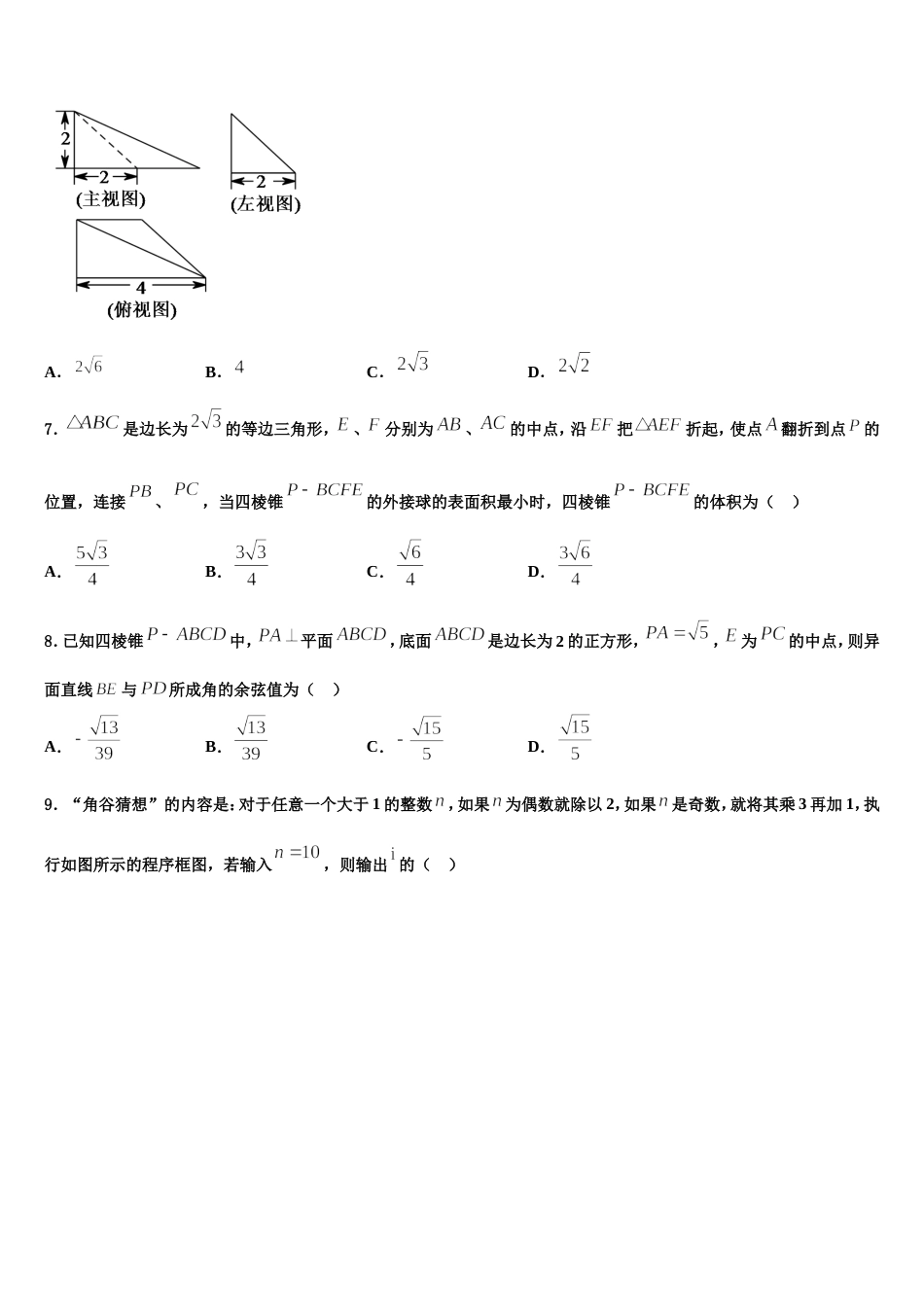 山东省枣庄第八中学东校区2023-2024学年高三上数学期末学业质量监测试题含解析_第2页