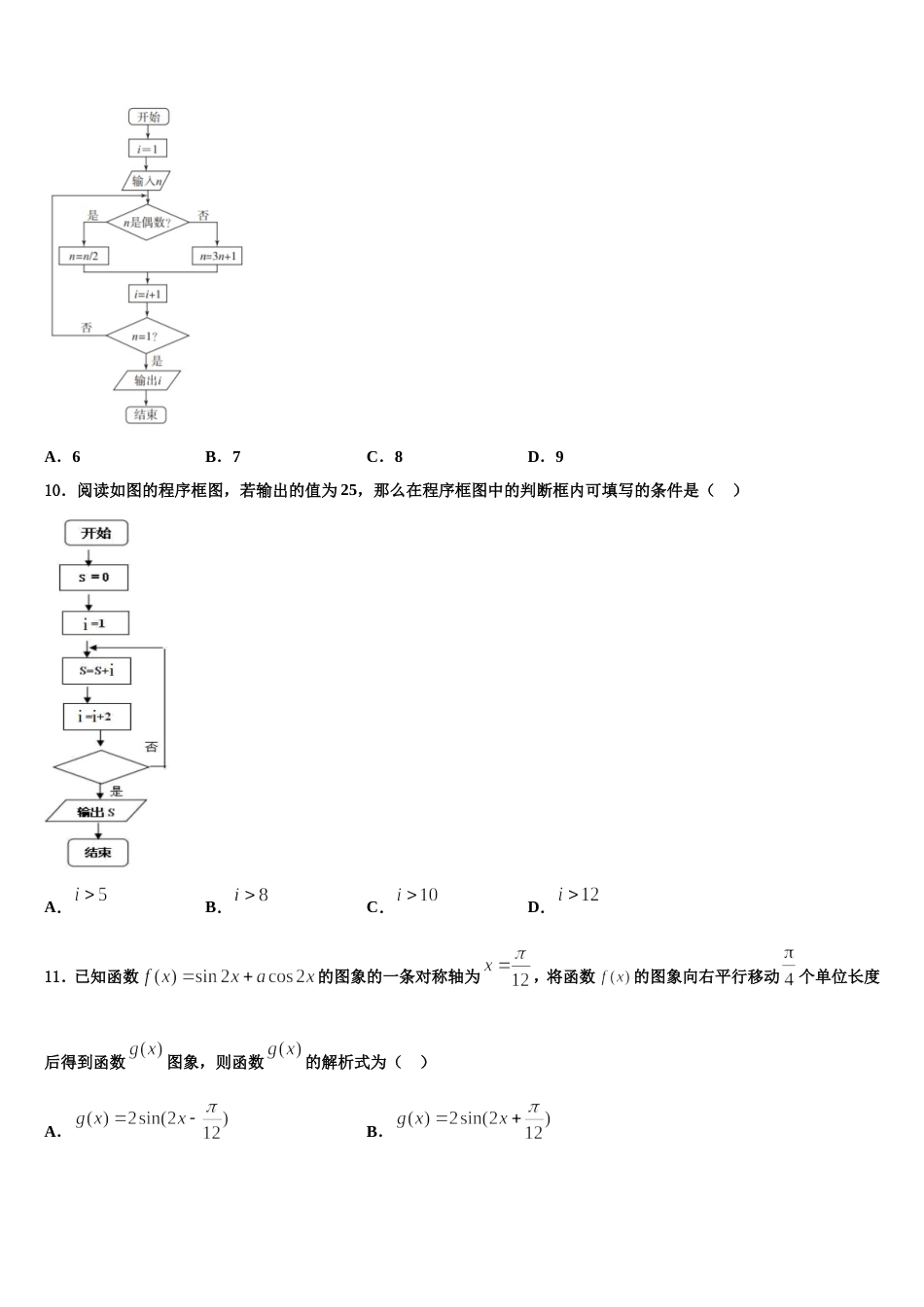 山东省枣庄第八中学东校区2023-2024学年高三上数学期末学业质量监测试题含解析_第3页