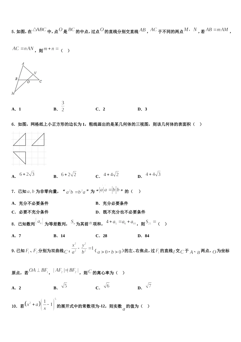 山东省枣庄市第八中学南校区2024届高三数学第一学期期末达标检测试题含解析_第2页