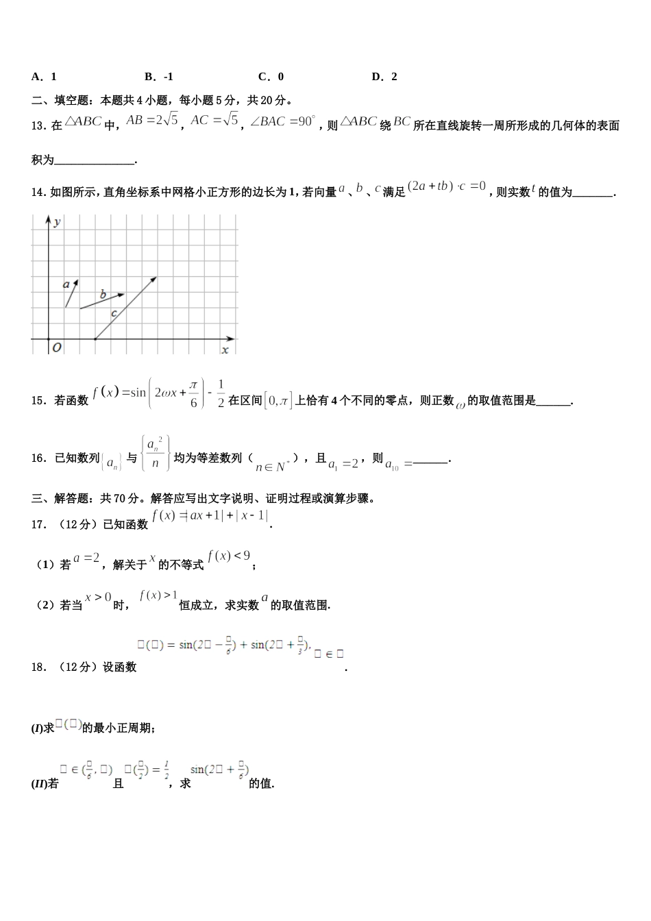 山东省枣庄市第十八中学2024届高三数学第一学期期末考试试题含解析_第3页