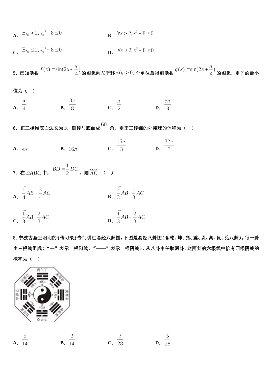 山东省枣庄市第十八中学2024年数学高三上期末质量跟踪监视试题含解析_第2页