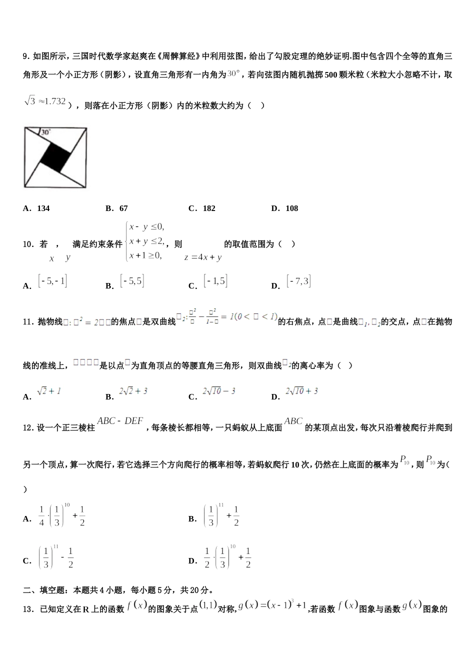 山东省枣庄市第十八中学2024年数学高三上期末质量跟踪监视试题含解析_第3页