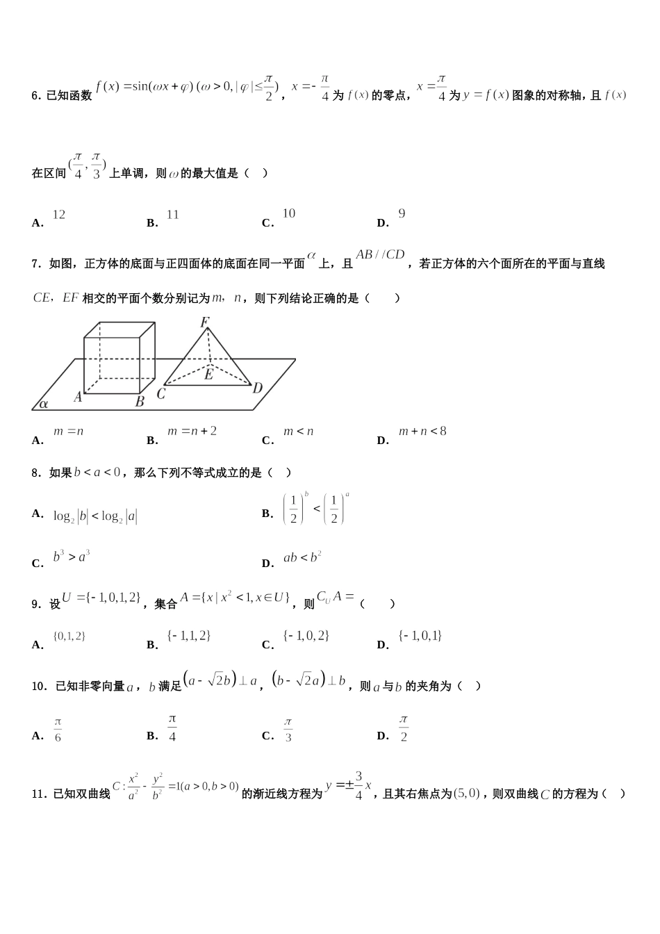 山东省枣庄市滕州市滕州市第一中学2024届数学高三第一学期期末监测模拟试题含解析_第2页