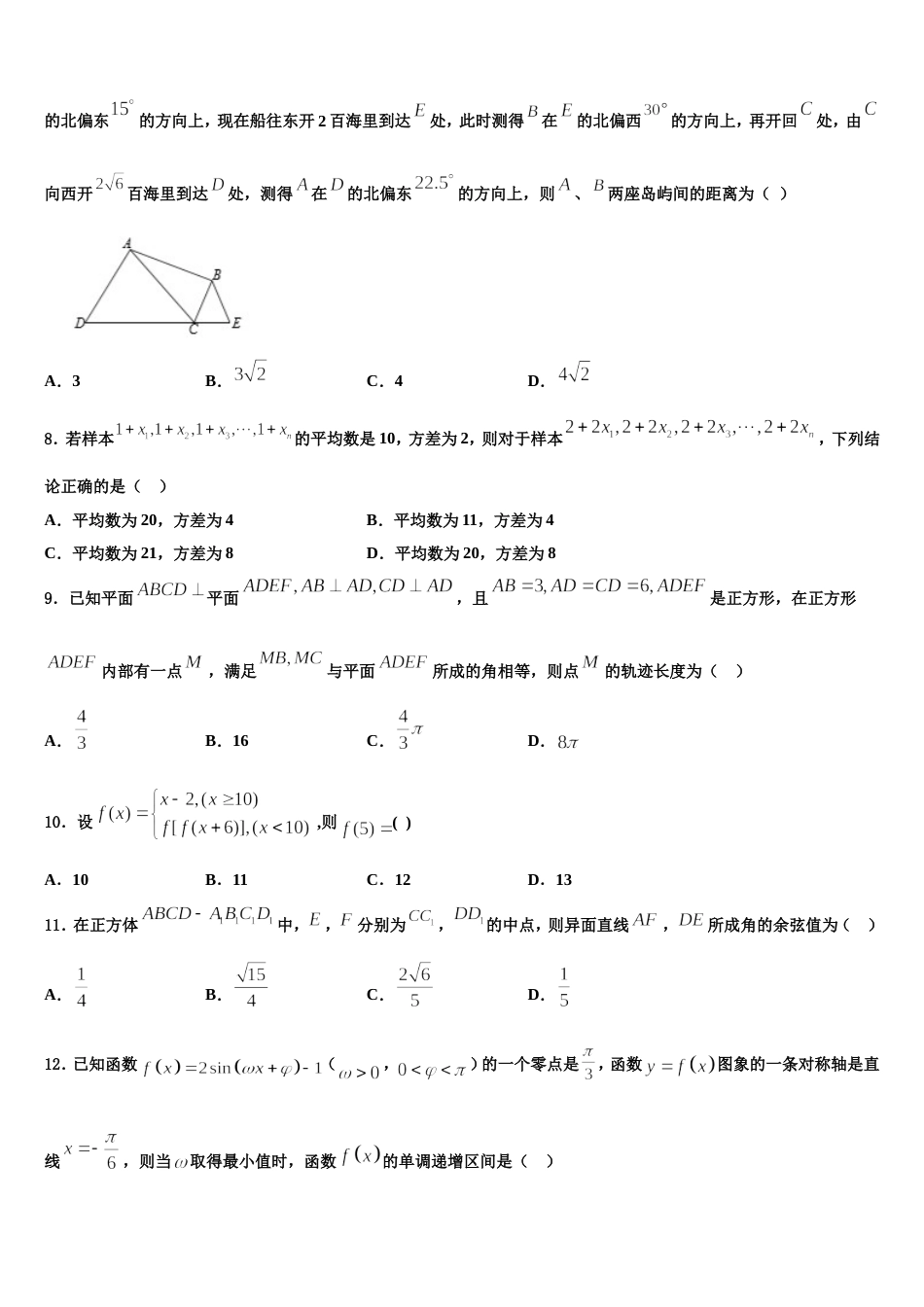 山东省枣庄市薛城区2023-2024学年高三数学第一学期期末监测模拟试题含解析_第2页