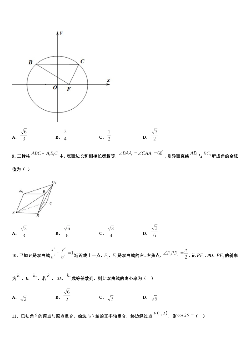 山东省枣庄市薛城舜耕中学2024届数学高三第一学期期末经典模拟试题含解析_第3页