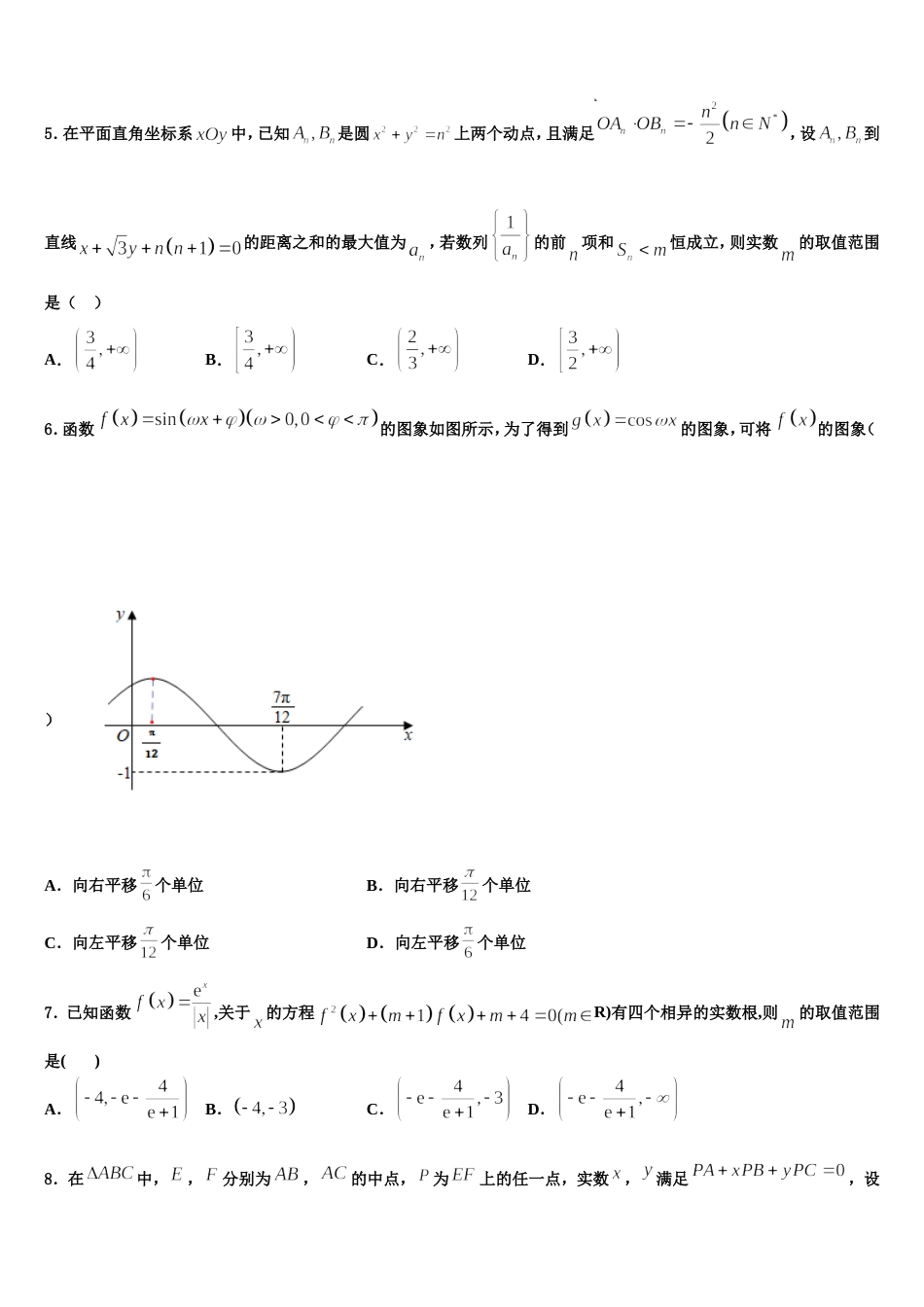 山东省淄博第七中学2024届数学高三上期末检测试题含解析_第2页