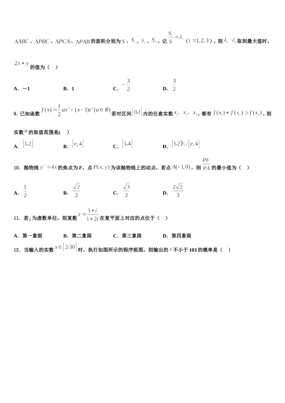 山东省淄博第七中学2024届数学高三上期末检测试题含解析_第3页