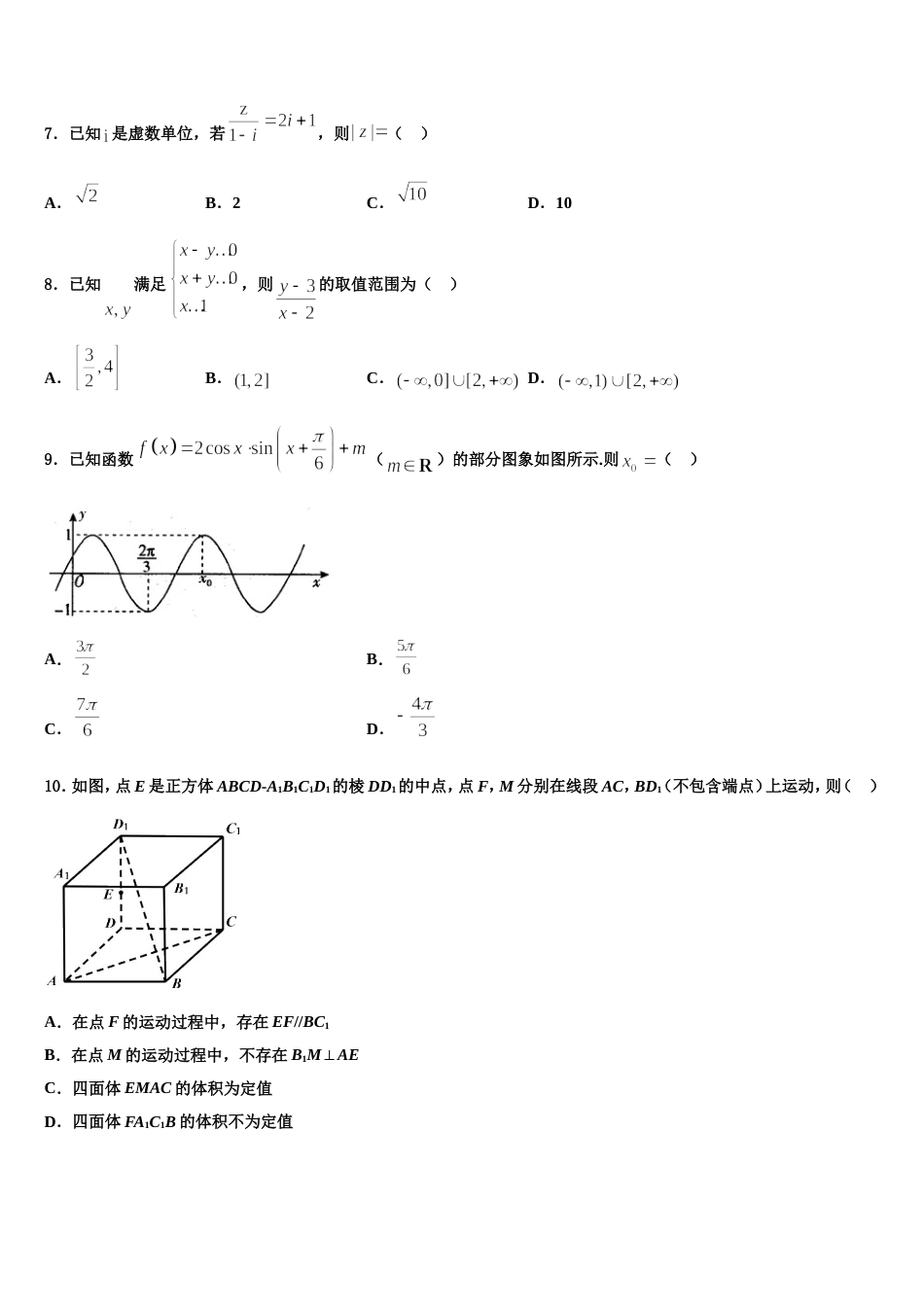 山东省淄博市2024届数学高三第一学期期末质量跟踪监视模拟试题含解析_第2页