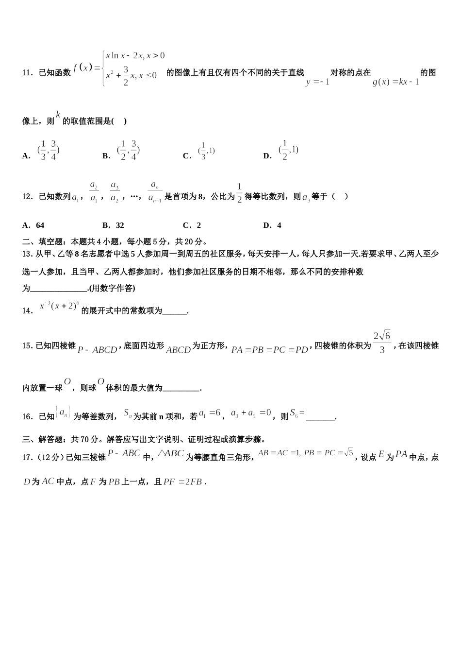 山东省淄博市2024届数学高三第一学期期末质量跟踪监视模拟试题含解析_第3页