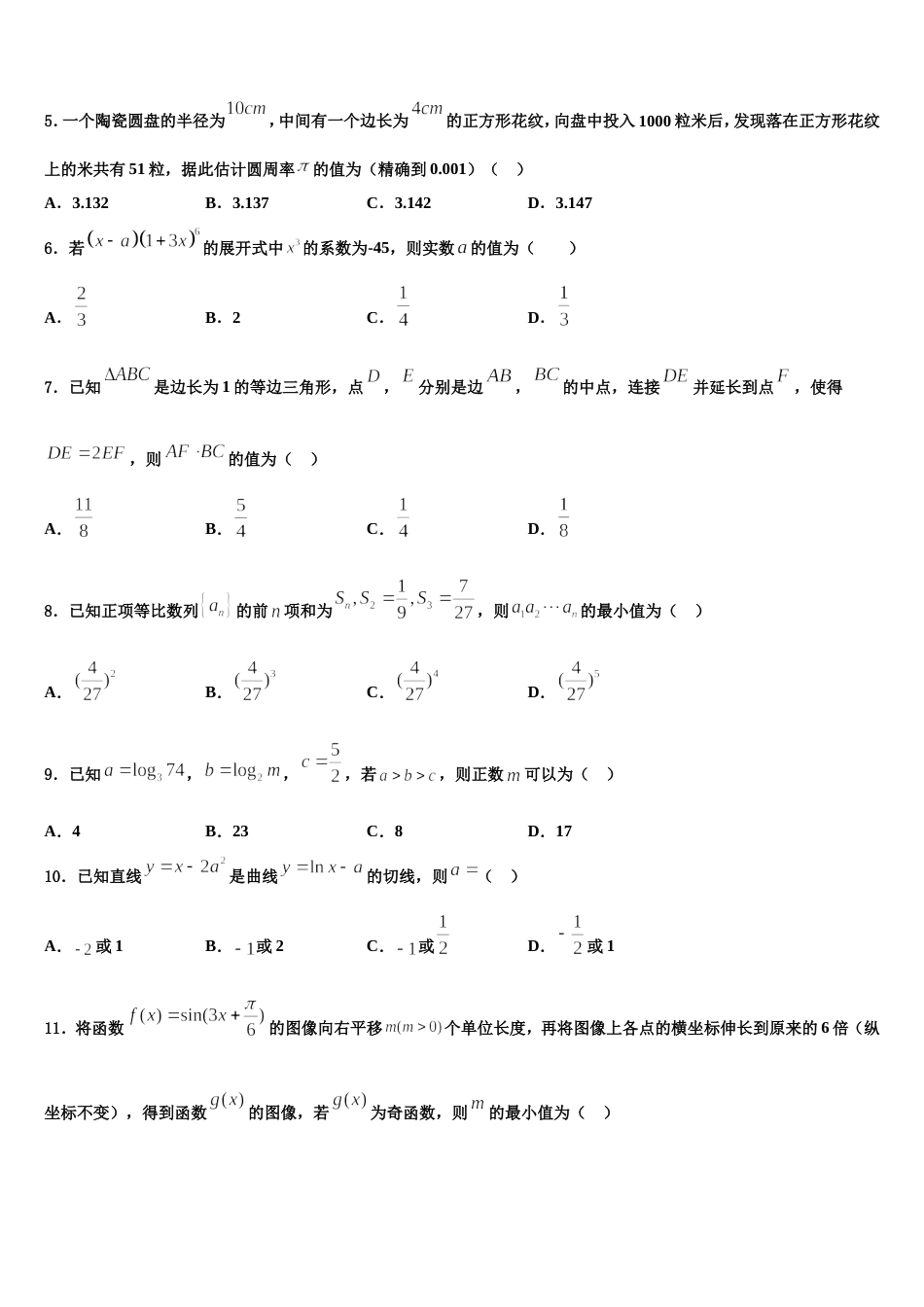 山东省淄博市第十中学2024届高三上数学期末综合测试模拟试题含解析_第2页