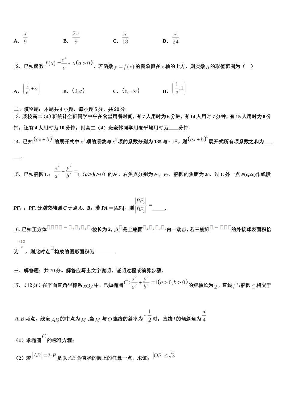 山东省淄博市第十中学2024届高三上数学期末综合测试模拟试题含解析_第3页