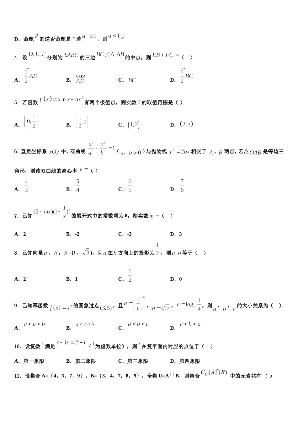 山东省淄博市实验中学、第五中学、高青县第一中学2024年高三上数学期末达标检测试题含解析_第2页