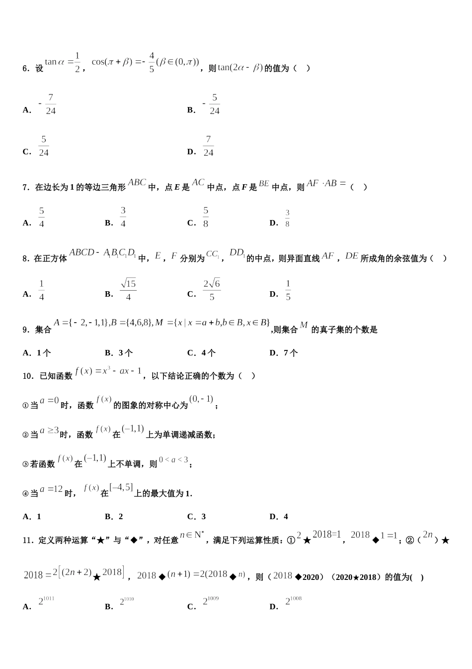 山东省淄博市淄川区般阳中学2024届高三数学第一学期期末考试模拟试题含解析_第2页