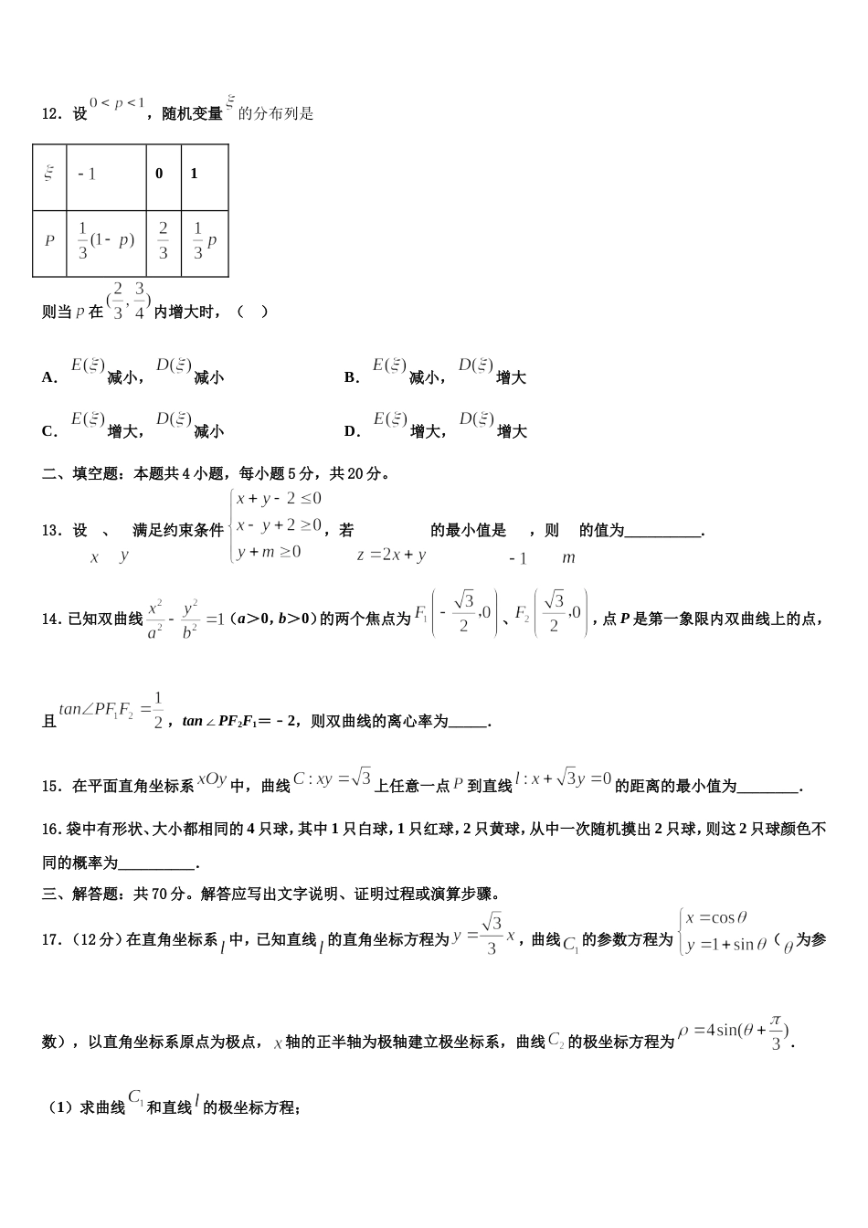 山东省淄博市淄川区般阳中学2024届高三数学第一学期期末考试模拟试题含解析_第3页