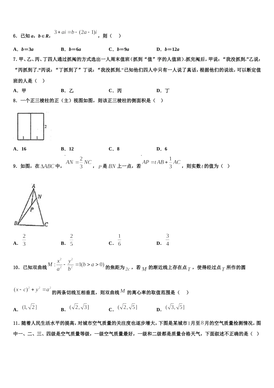 山东省淄博一中2024年数学高三第一学期期末质量跟踪监视试题含解析_第2页