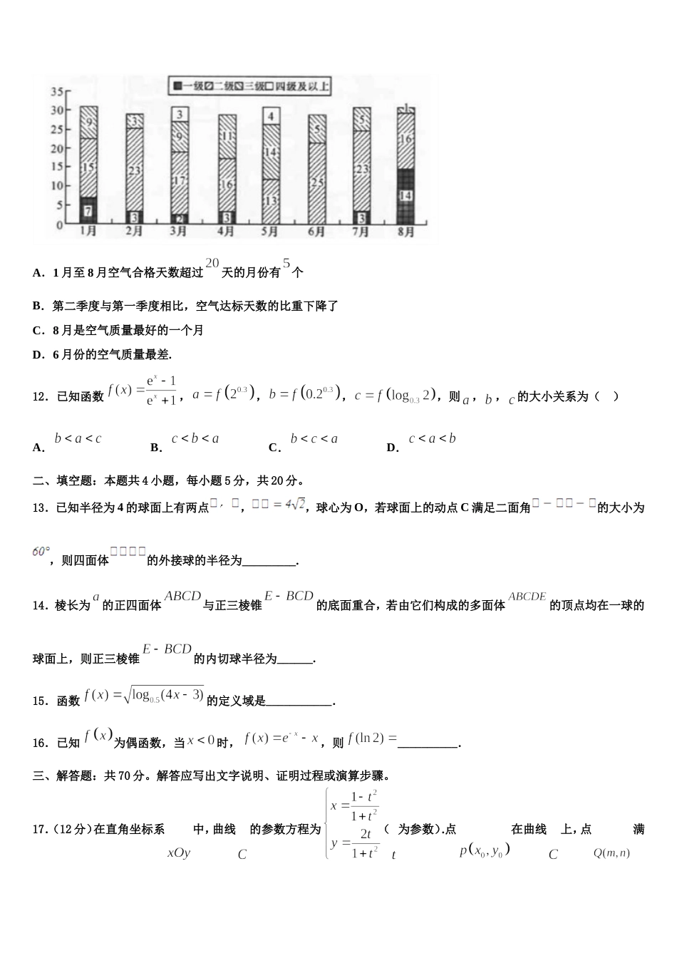 山东省淄博一中2024年数学高三第一学期期末质量跟踪监视试题含解析_第3页