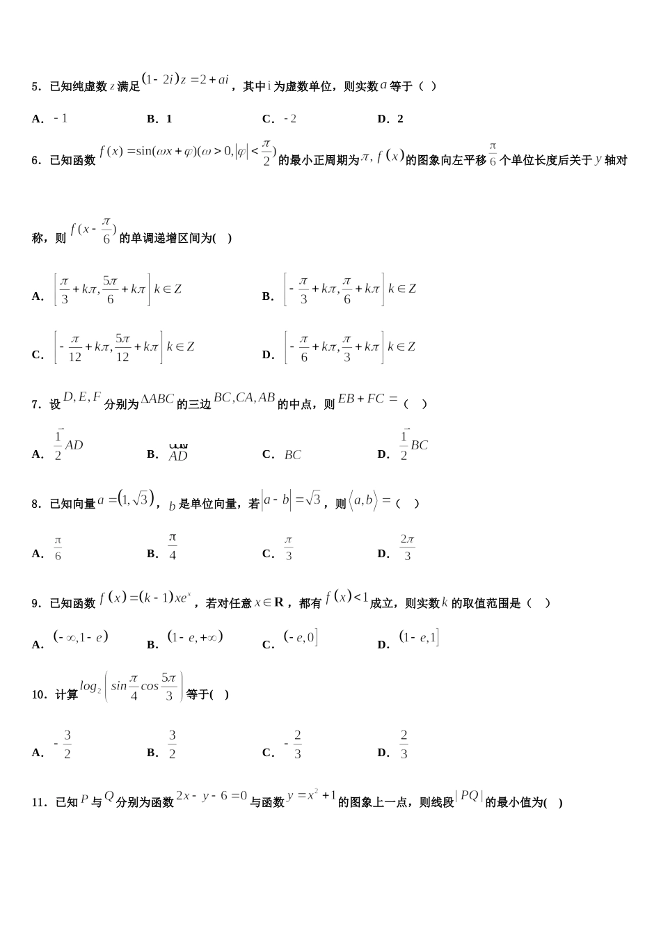 山东省邹城二中2024届高三上数学期末调研试题含解析_第2页