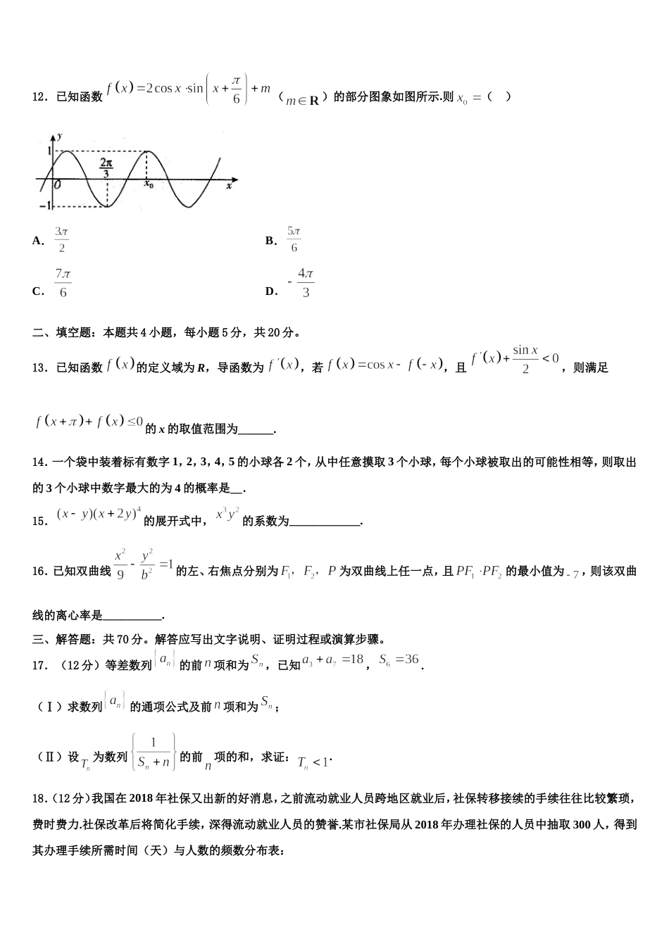 山东省邹城二中2024年数学高三上期末经典模拟试题含解析_第3页