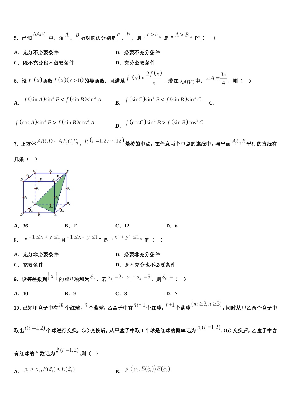 山东省邹城市第一中学2023-2024学年高三数学第一学期期末复习检测模拟试题含解析_第2页