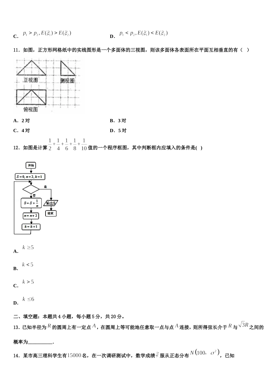 山东省邹城市第一中学2023-2024学年高三数学第一学期期末复习检测模拟试题含解析_第3页