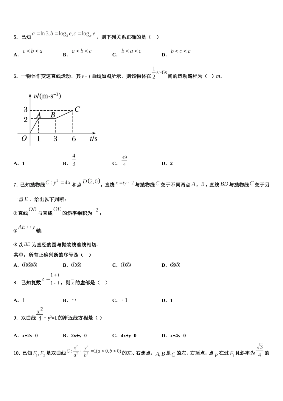 山东省邹城市第一中学2024年高三上数学期末学业水平测试模拟试题含解析_第2页