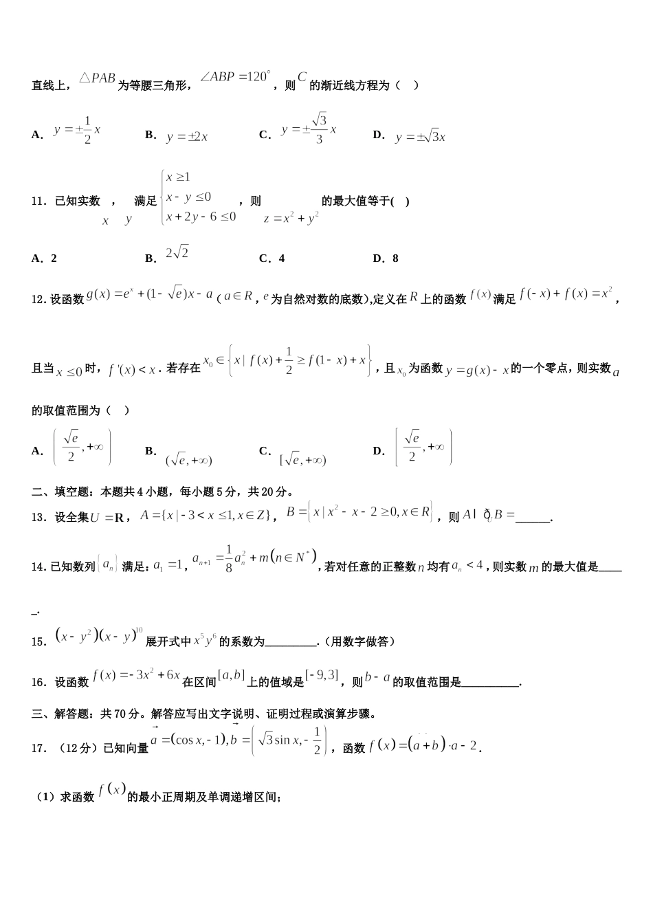 山东省邹城市第一中学2024年高三上数学期末学业水平测试模拟试题含解析_第3页