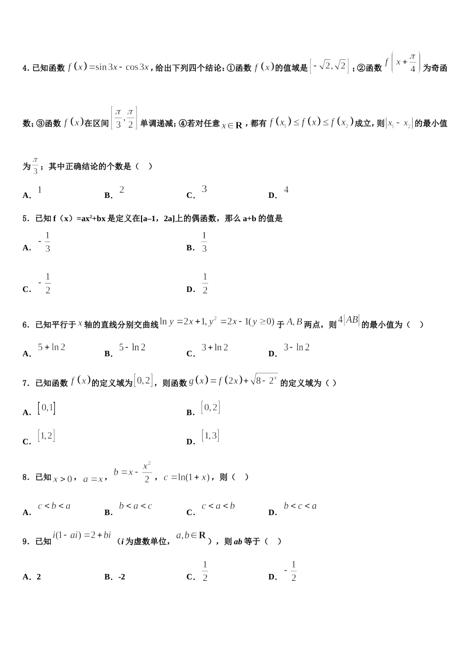 山东省邹城市一中2024届数学高三上期末监测模拟试题含解析_第2页