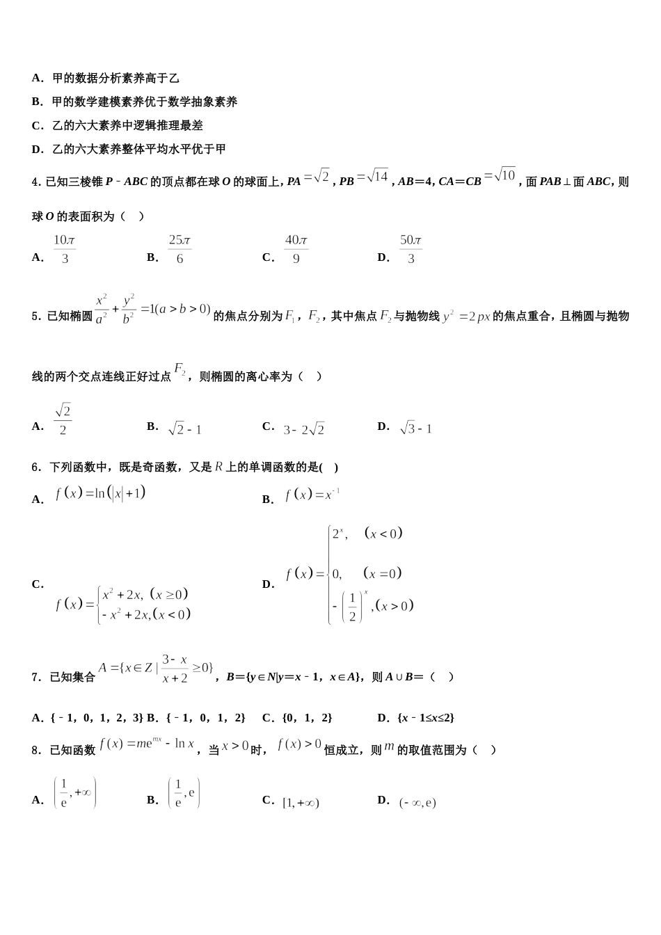 山东省邹城一中2024年高三上数学期末学业水平测试试题含解析_第2页