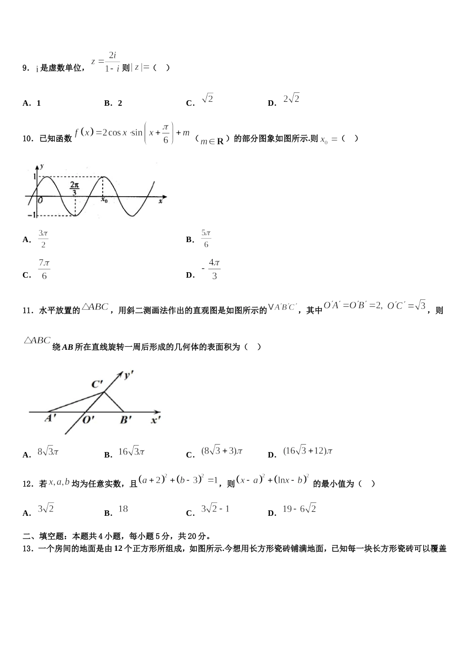 山东省邹城一中2024年高三上数学期末学业水平测试试题含解析_第3页