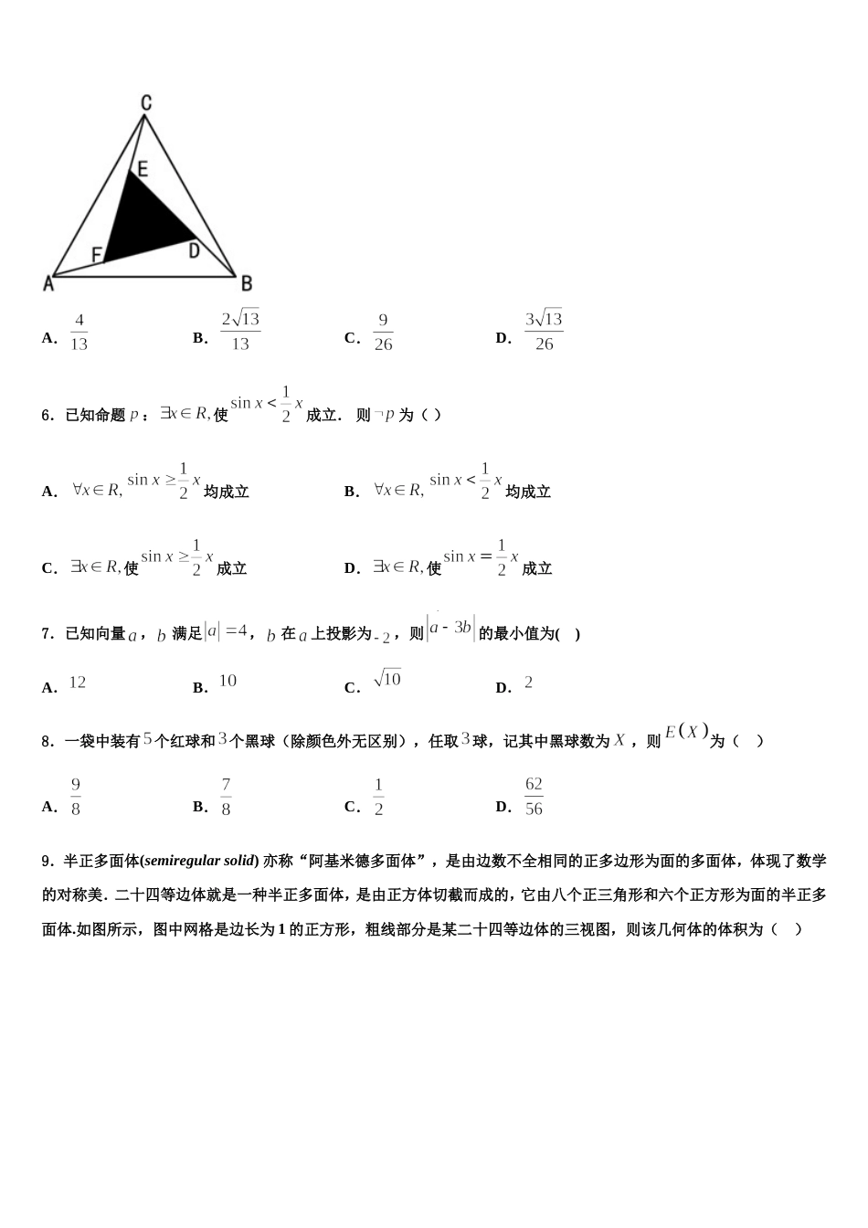 山东省邹平市第一中学实验部2023-2024学年高三上数学期末调研模拟试题含解析_第2页