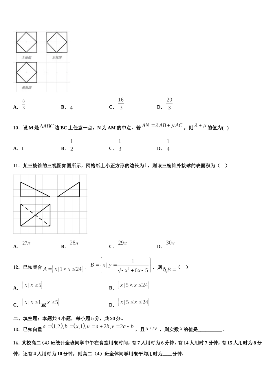 山东省邹平市第一中学实验部2023-2024学年高三上数学期末调研模拟试题含解析_第3页