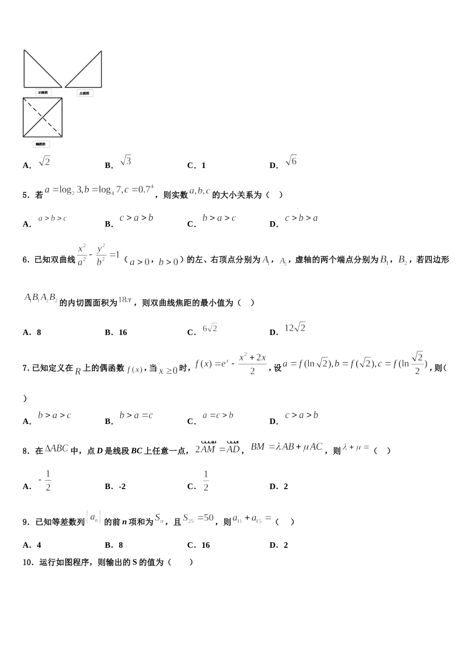 山东省邹平一中2023-2024学年数学高三第一学期期末经典模拟试题含解析_第2页