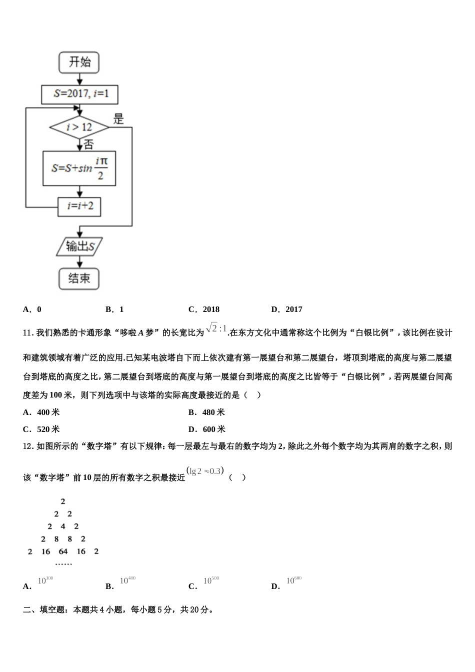 山东省邹平一中2023-2024学年数学高三第一学期期末经典模拟试题含解析_第3页