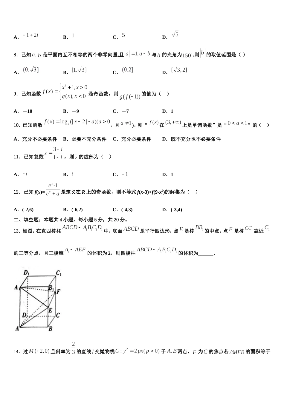 山东省邹平一中2024年数学高三第一学期期末达标检测模拟试题含解析_第2页