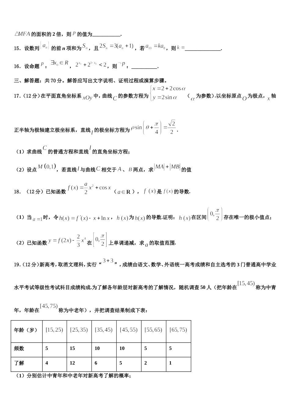 山东省邹平一中2024年数学高三第一学期期末达标检测模拟试题含解析_第3页