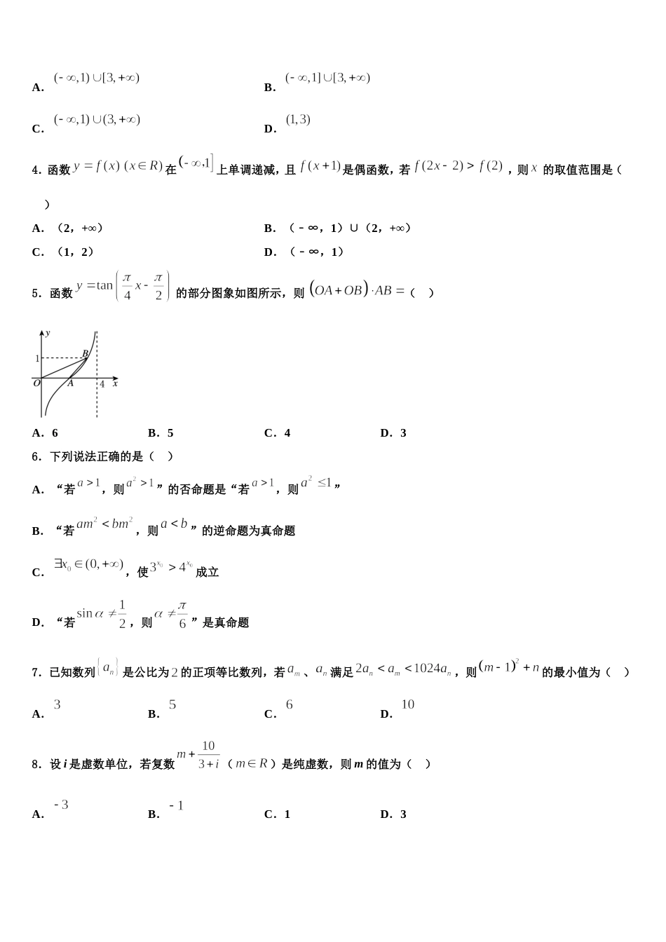 山东师大附中2024届高三数学第一学期期末经典模拟试题含解析_第2页