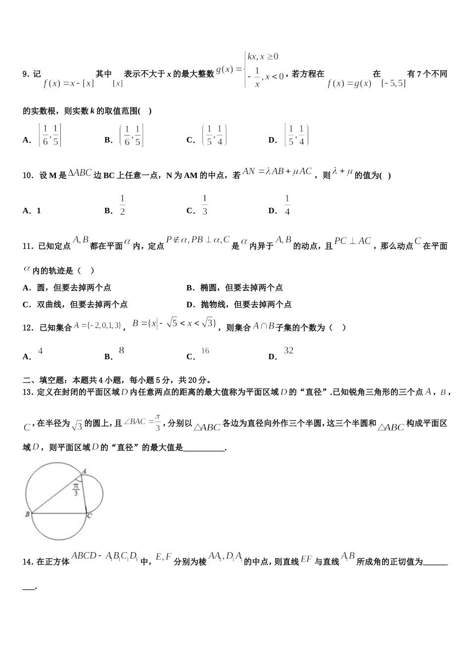 山东师大附中2024届高三数学第一学期期末经典模拟试题含解析_第3页